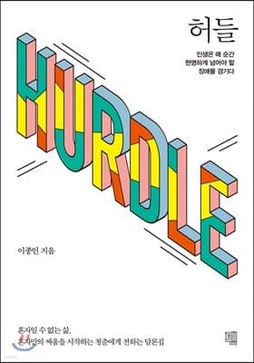 허들 표지