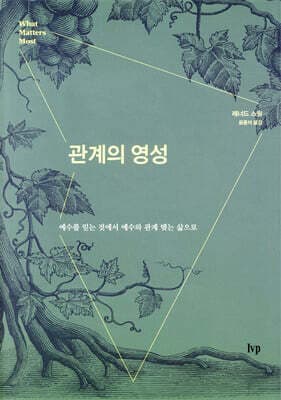관계의 영성 cover