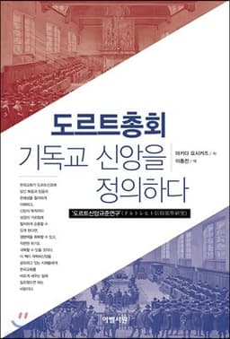 도르트총회 cover