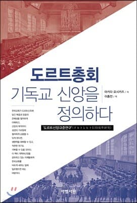 도르트총회 cover