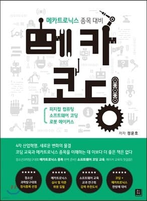 메카코딩 표지