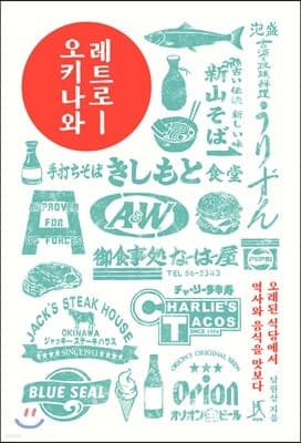 레트로 오키나와 표지