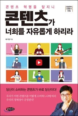 콘텐츠가 너희를 자유롭게 하리라 표지
