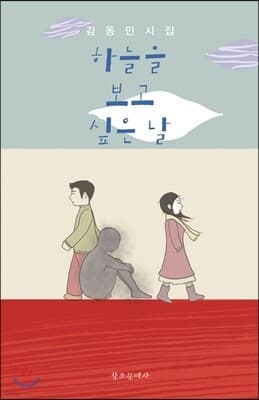 하늘을 보고 싶은 날 표지