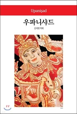 우파니샤드 표지