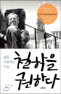철학을 권하다 표지