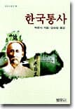 한국통사 표지
