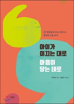 아이가 이끄는 대로 마음이 닿는 데로 표지