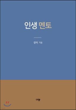 인생 멘토 표지