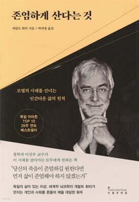 존엄하게 산다는 것 cover