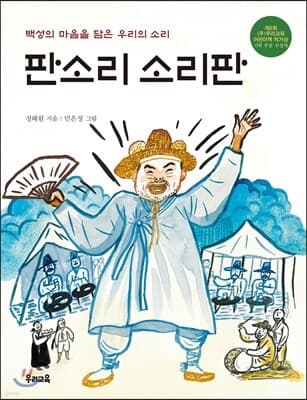 판소리 소리판 표지