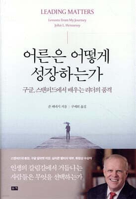 어른은 어떻게 성장하는가 표지