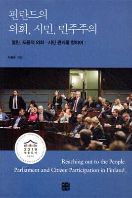 핀란드의 의회, 시민, 민주주의 표지