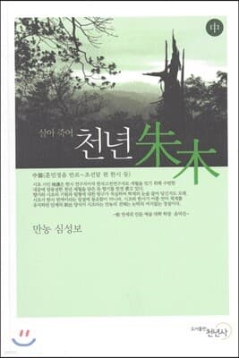 천년 주목 中 표지
