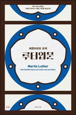루터 입문 표지