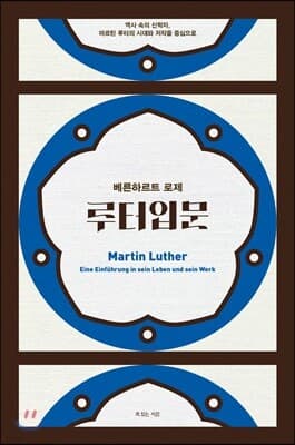 루터 입문 표지