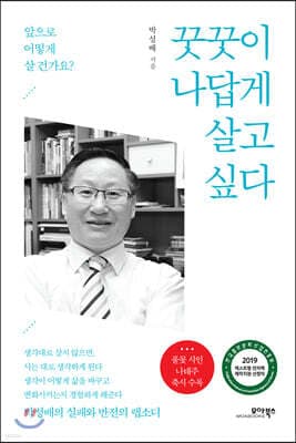 꿋꿋이 나답게 살고 싶다 표지