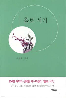 홀로 서기 cover