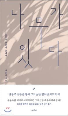 나무가 있다 표지