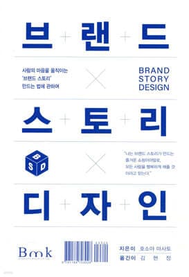 브랜드 스토리 디자인 표지