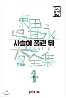 사슬이 풀린 뒤 표지