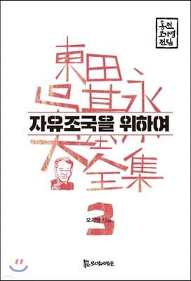 자유조국을 위하여 cover