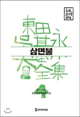 삼면불 표지