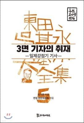 3면 기자의 취재 표지