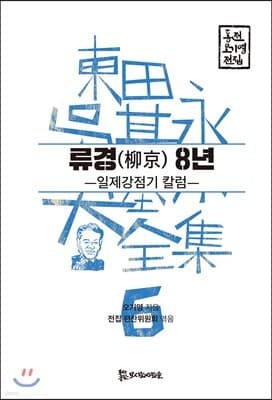 류경 8년 표지