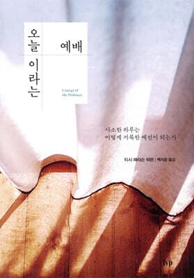 오늘이라는 예배 표지