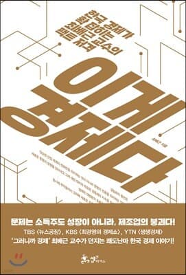 이게 경제다 표지