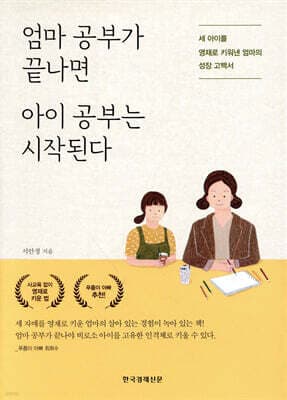 엄마 공부가 끝나면 아이 공부는 시작된다 표지