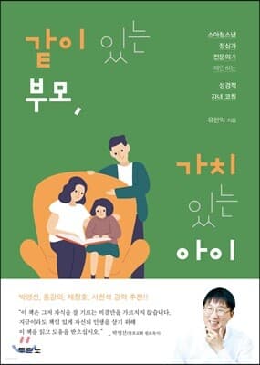 같이 있는 부모, 가치 있는 아이 표지