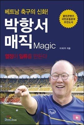 박항서 매직 표지