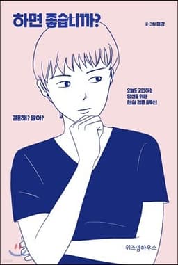 하면 좋습니까? cover