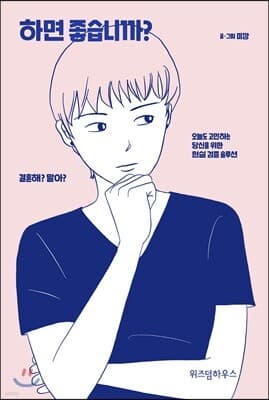 하면 좋습니까? cover