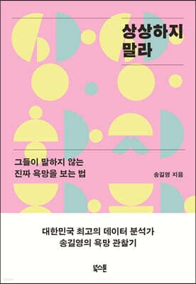 상상하지 말라 표지