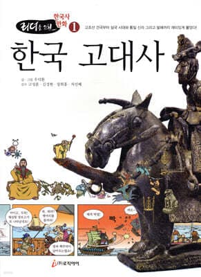 한국 고대사 표지