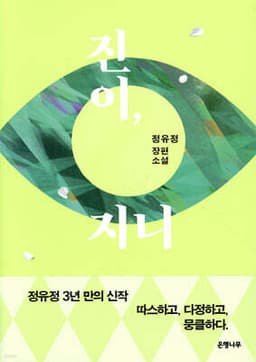 진이, 지니 cover