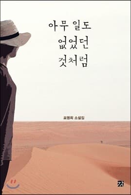 아무 일도 없었던 것처럼 표지
