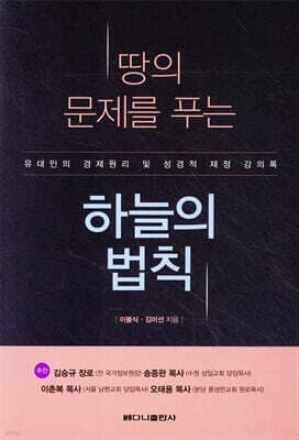 땅의 문제를 푸는 하늘의 법칙 표지