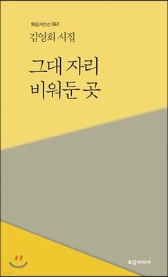 그대 자리 비워둔 곳 표지