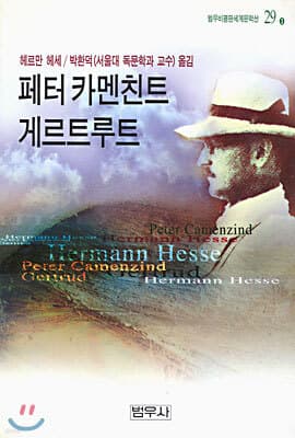 페터 카멘친트, 게르트루트 표지