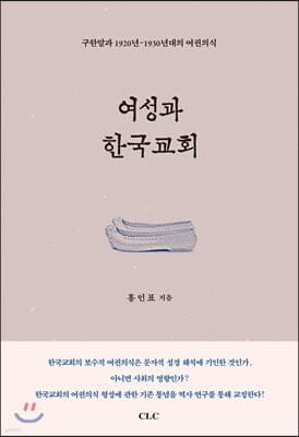 여성과 한국교회 표지