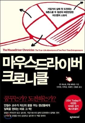 마우스드라이버 크로니클 표지