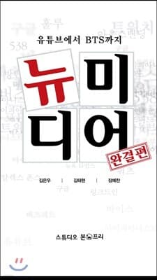 뉴미디어 표지