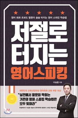 저절로 터지는 영어 스피킹 표지