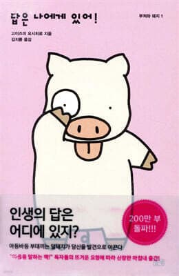답은 나에게 있어! 표지