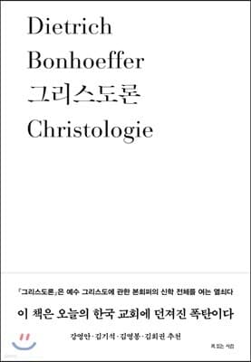 그리스도론 cover