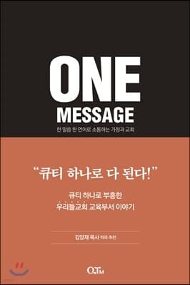 원메시지 (ONE MESSAGE) 표지